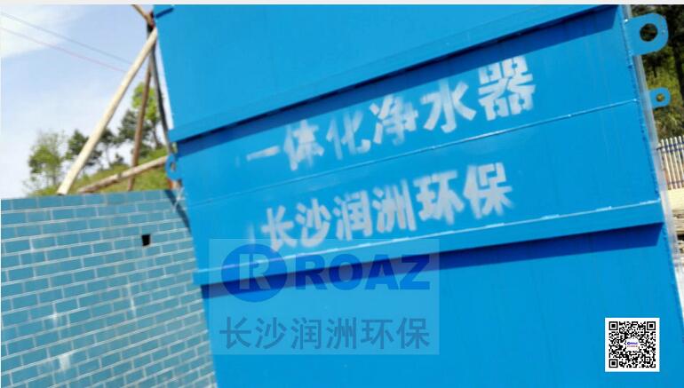 長沙潤洲環(huán)保設備有限公司,水處理設備生產廠家,過濾器,一體化污水設備,湖南廢水處理